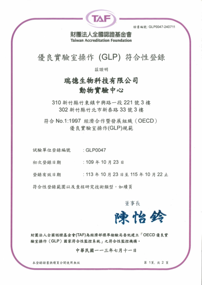 OECD GLP 證書