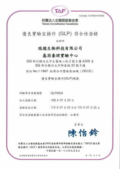 OECD GLP證書