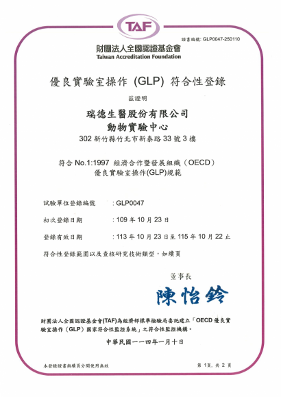 OECD GLP 動物實驗中心