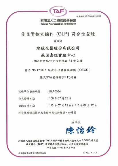 OECD GLP 基因毒理實驗中心