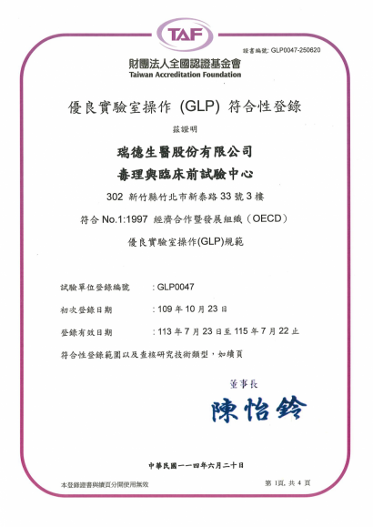 OECD GLP 證書